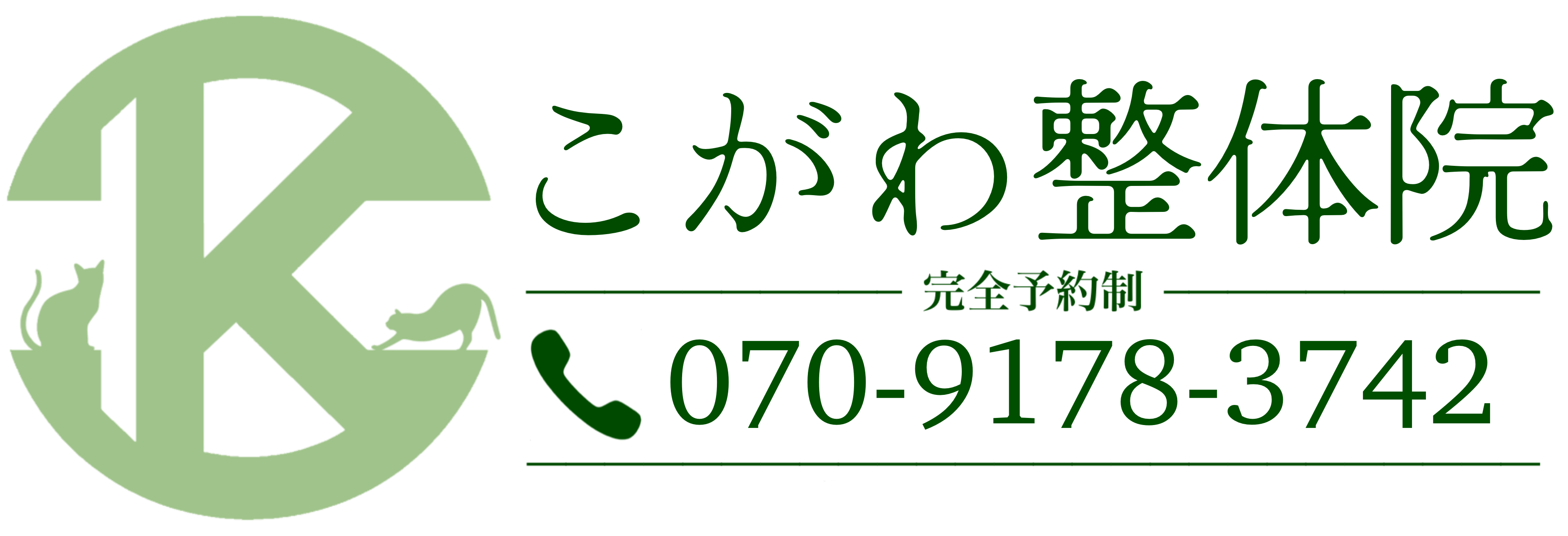 こがわ整体院